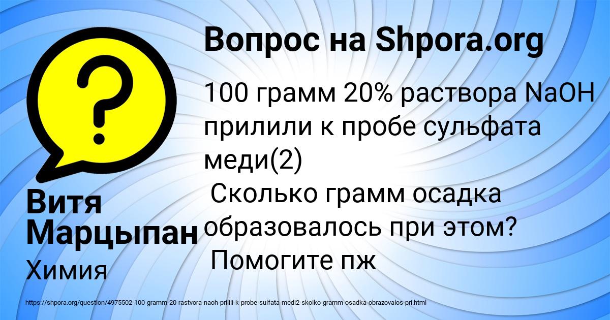 Картинка с текстом вопроса от пользователя Витя Марцыпан
