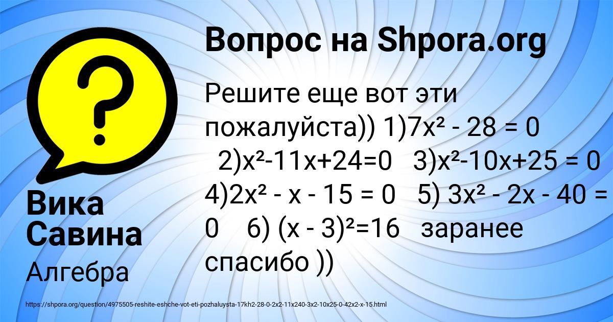 Картинка с текстом вопроса от пользователя Вика Савина