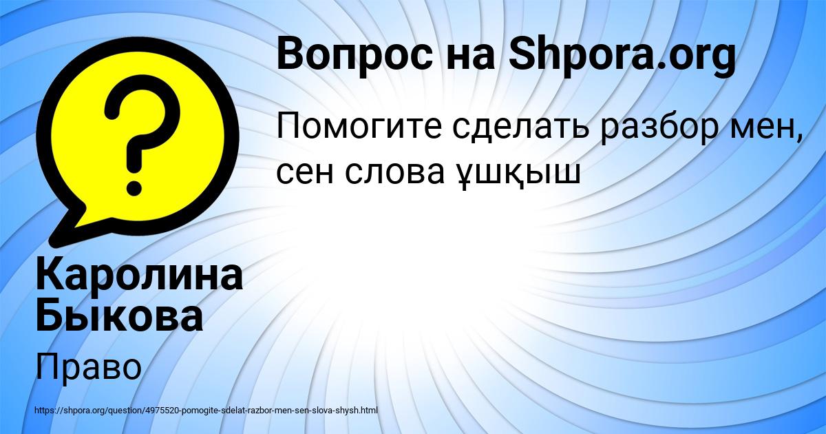 Картинка с текстом вопроса от пользователя Каролина Быкова