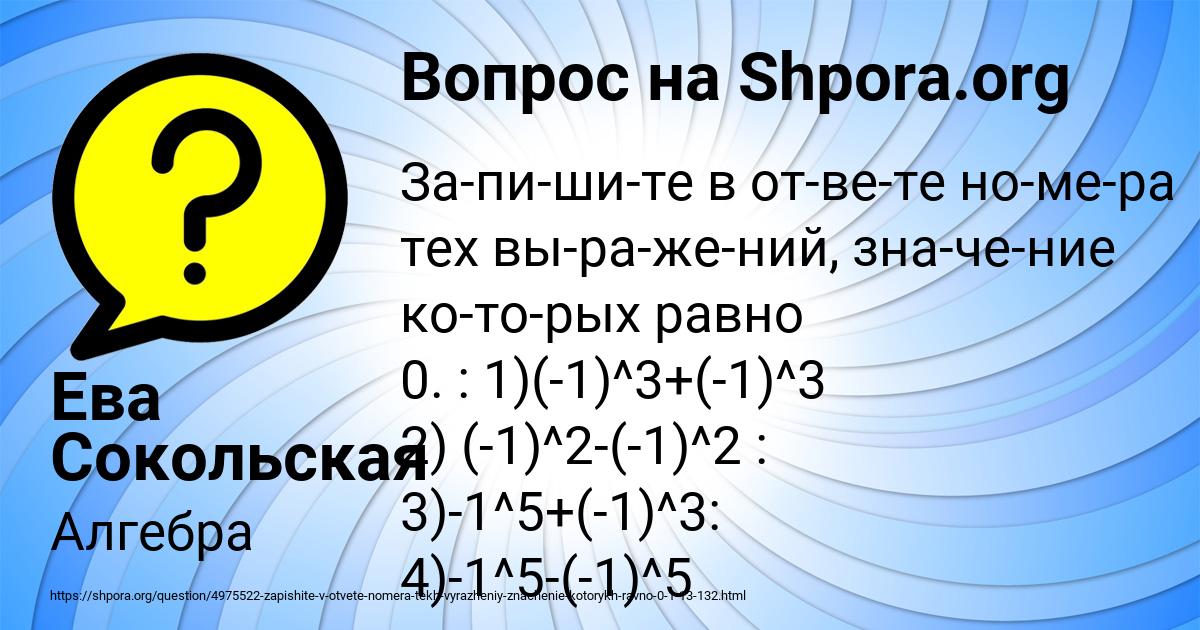 Картинка с текстом вопроса от пользователя Ева Сокольская