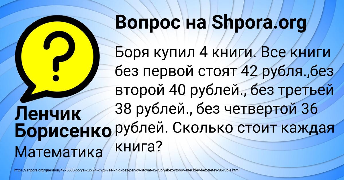 Картинка с текстом вопроса от пользователя Ленчик Борисенко