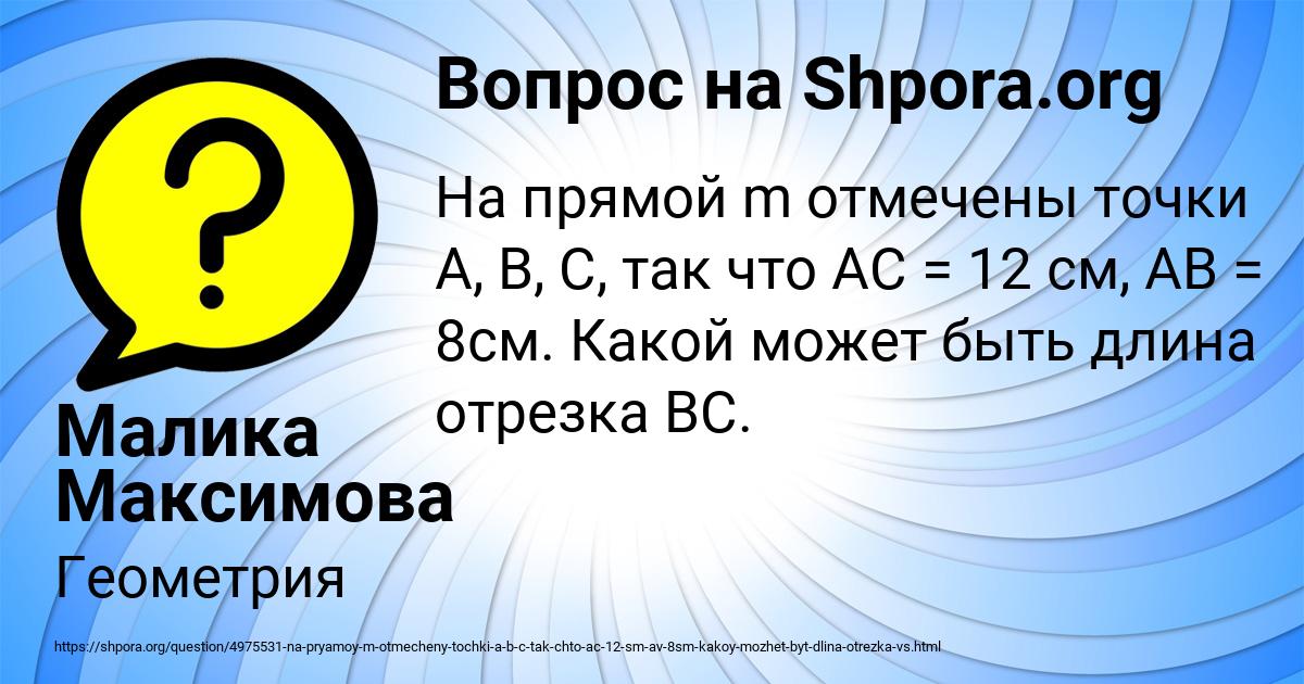 Картинка с текстом вопроса от пользователя Малика Максимова