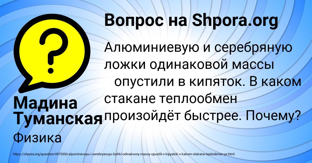 Картинка с текстом вопроса от пользователя Мадина Туманская