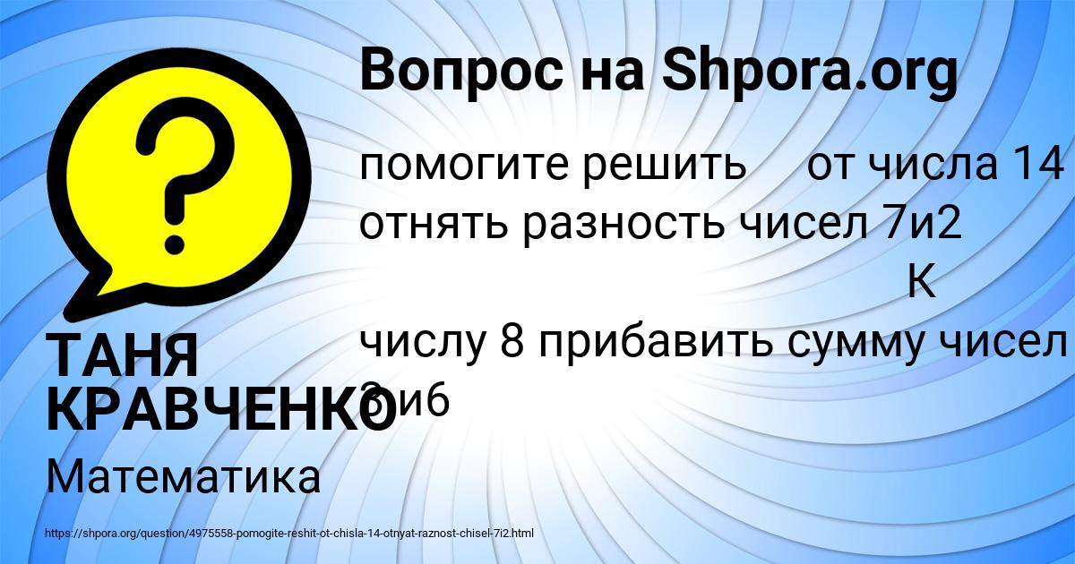 Картинка с текстом вопроса от пользователя ТАНЯ КРАВЧЕНКО