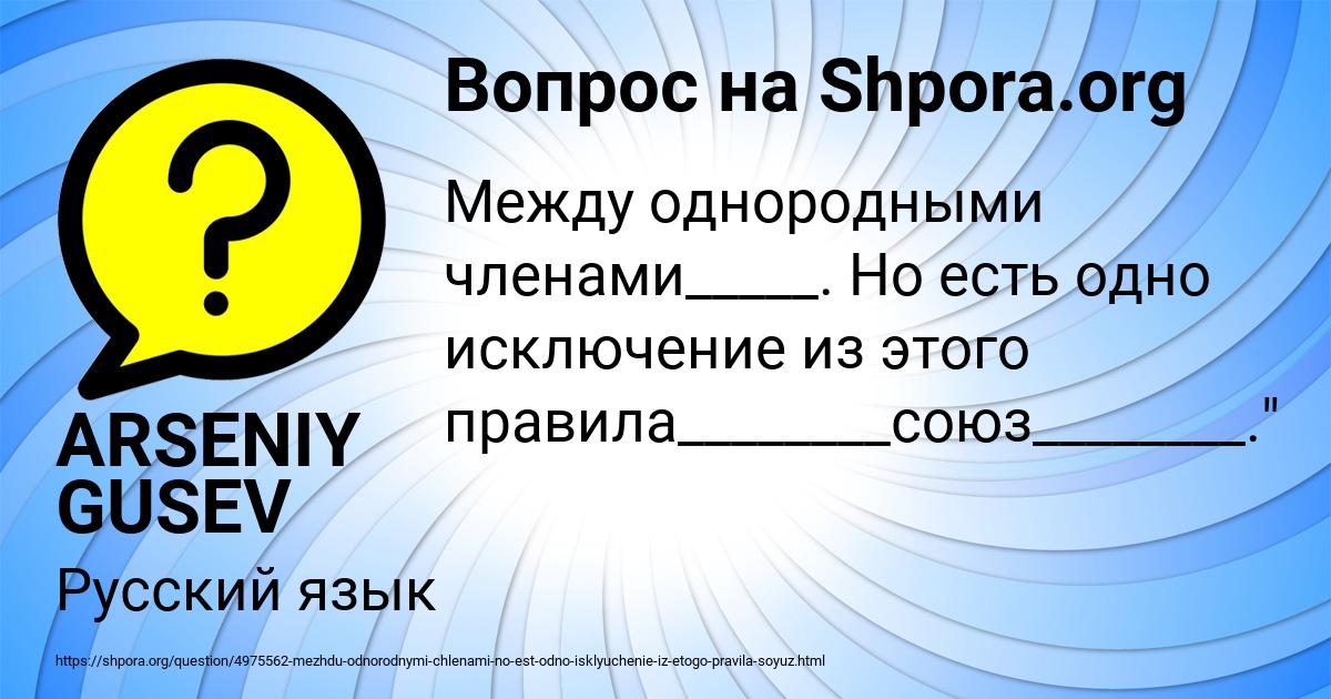 Картинка с текстом вопроса от пользователя ARSENIY GUSEV