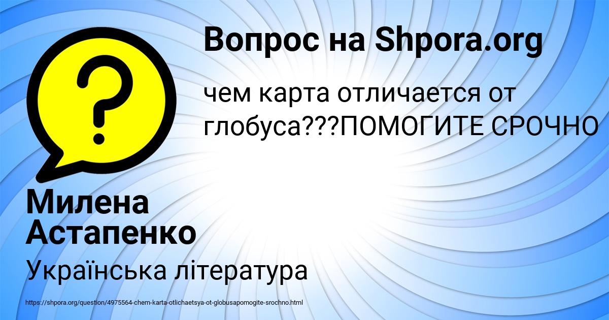 Картинка с текстом вопроса от пользователя Милена Астапенко 