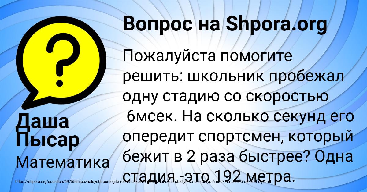 Картинка с текстом вопроса от пользователя Даша Пысар