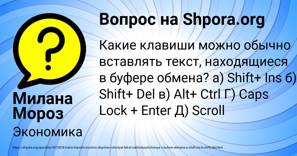 Картинка с текстом вопроса от пользователя Милана Мороз