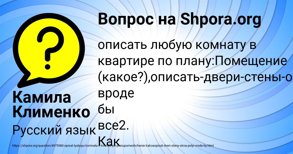 Картинка с текстом вопроса от пользователя Камила Клименко
