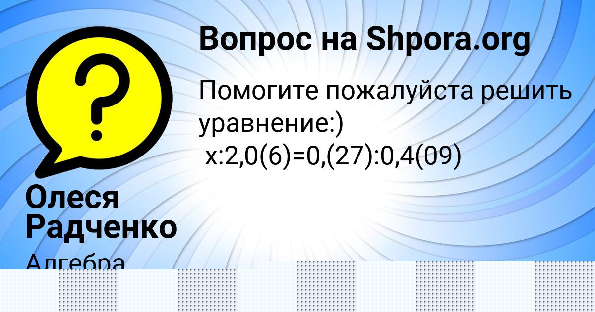 Картинка с текстом вопроса от пользователя Олеся Радченко