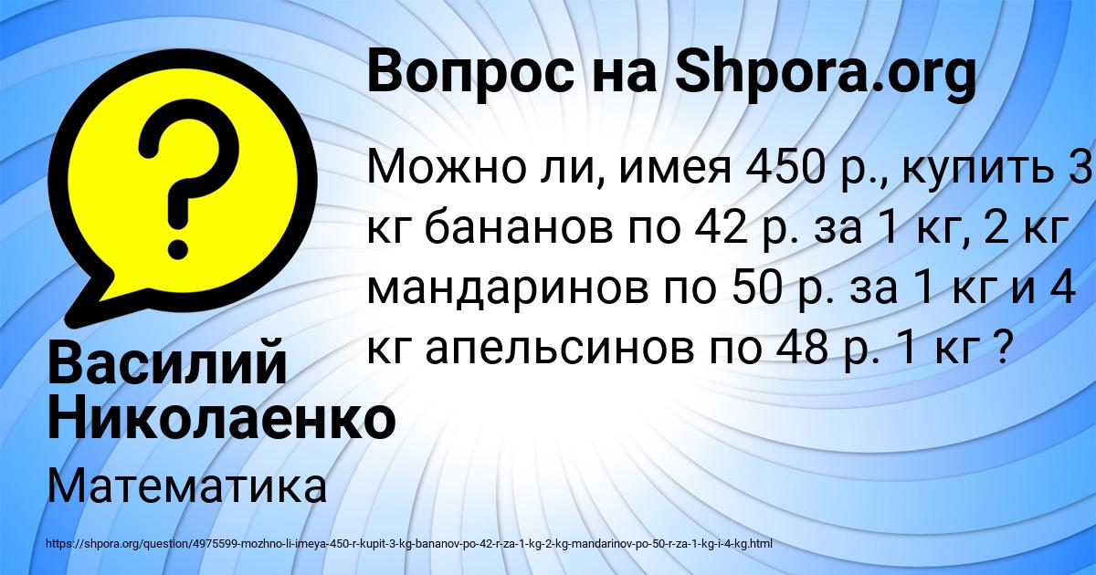 Картинка с текстом вопроса от пользователя Василий Николаенко