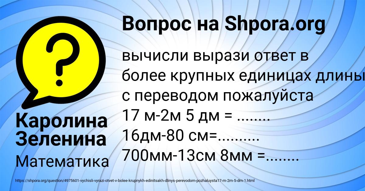 Картинка с текстом вопроса от пользователя Каролина Зеленина