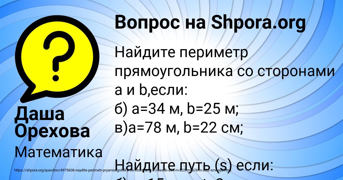 Картинка с текстом вопроса от пользователя Даша Орехова
