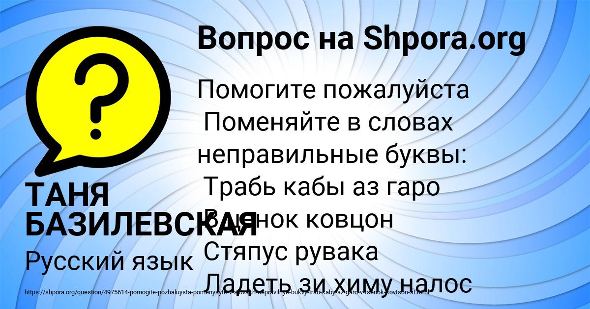Картинка с текстом вопроса от пользователя ТАНЯ БАЗИЛЕВСКАЯ