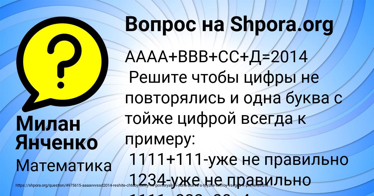 Картинка с текстом вопроса от пользователя Милан Янченко