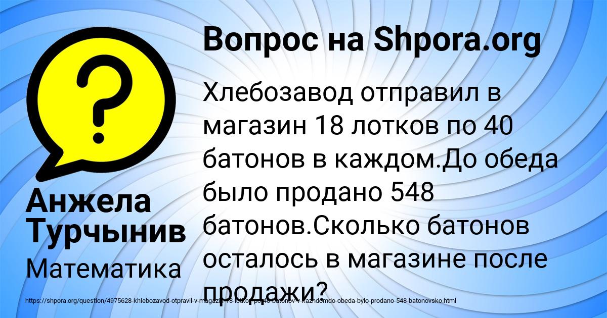 Картинка с текстом вопроса от пользователя Анжела Турчынив
