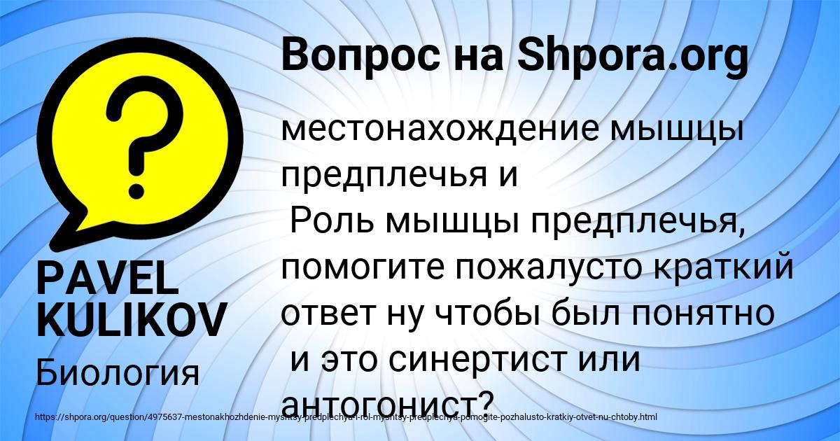 Картинка с текстом вопроса от пользователя PAVEL KULIKOV