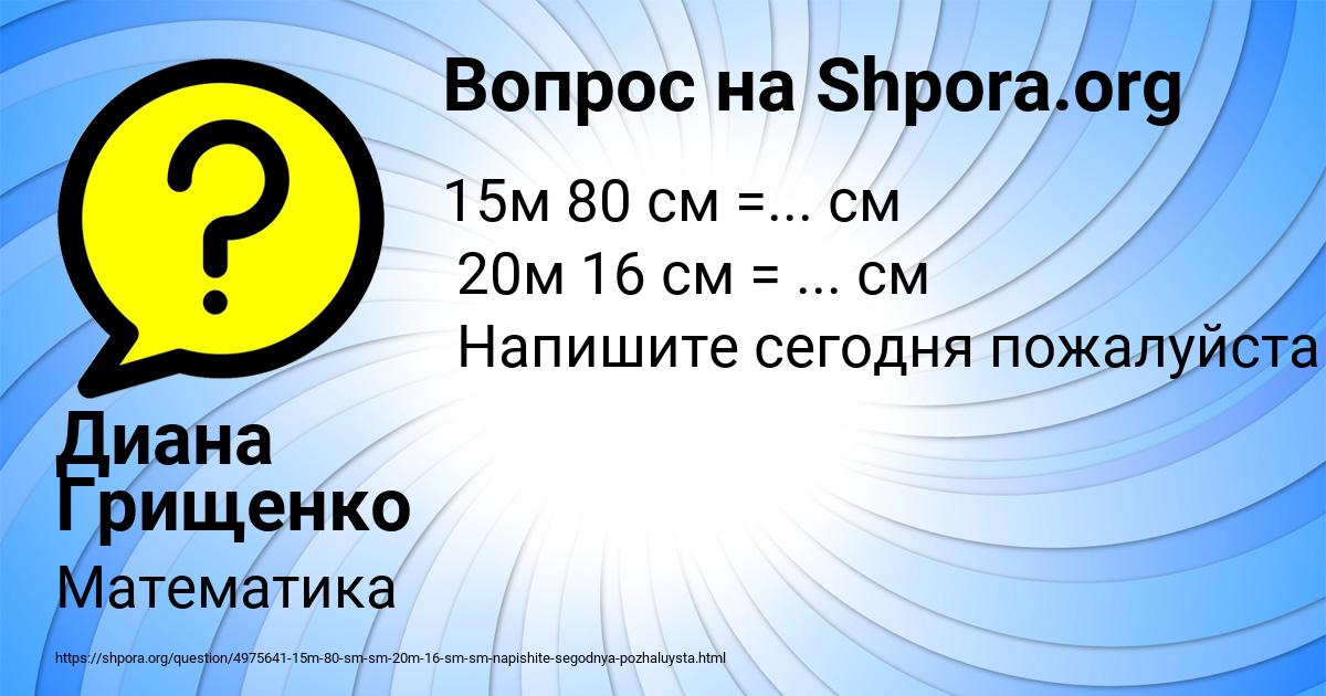 Картинка с текстом вопроса от пользователя Диана Грищенко