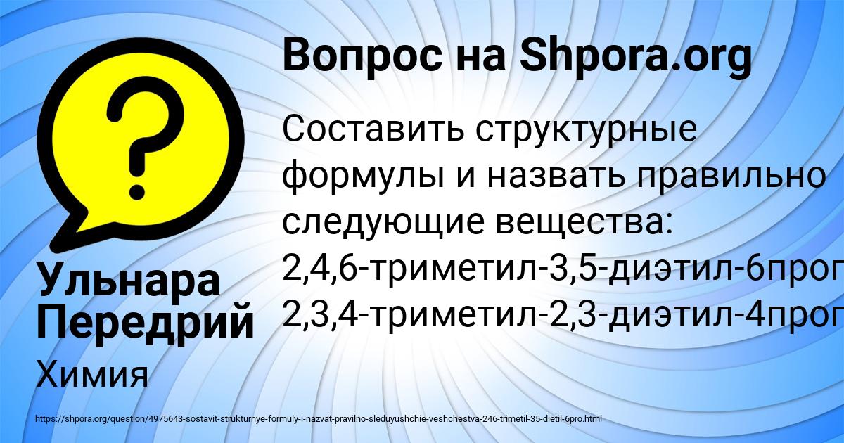Картинка с текстом вопроса от пользователя Ульнара Передрий
