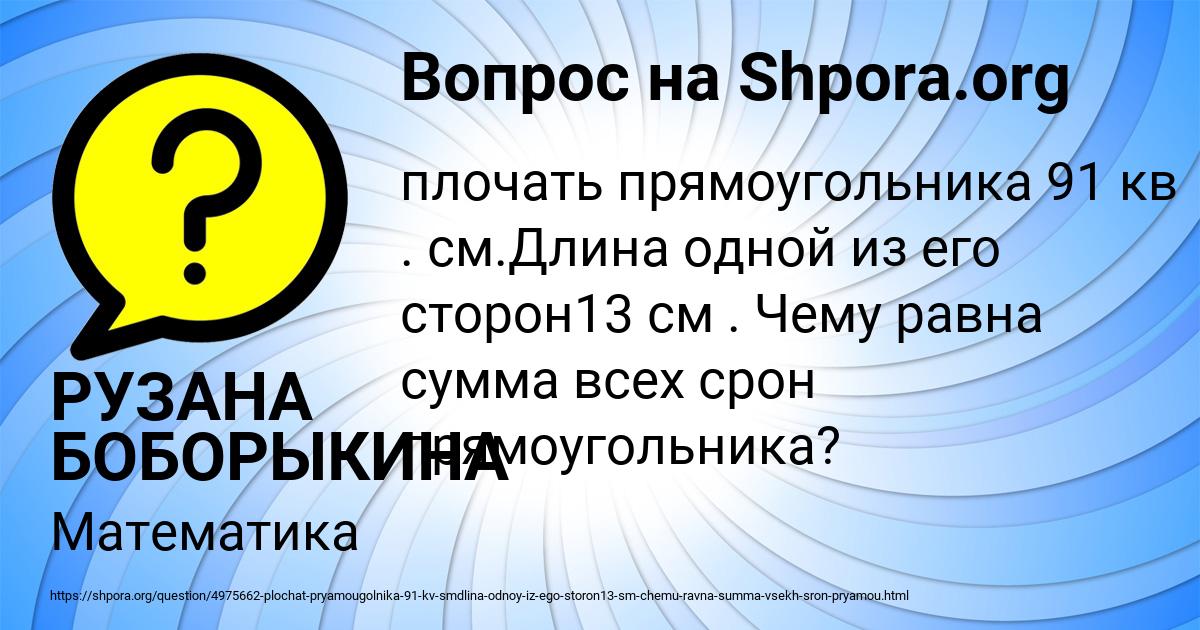 Картинка с текстом вопроса от пользователя РУЗАНА БОБОРЫКИНА