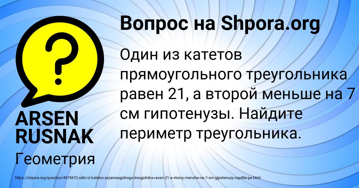 Картинка с текстом вопроса от пользователя ARSEN RUSNAK