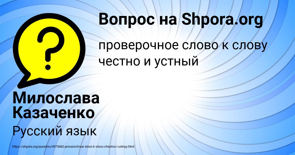 Картинка с текстом вопроса от пользователя Милослава Казаченко
