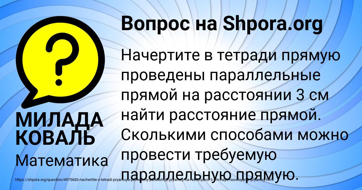 Картинка с текстом вопроса от пользователя МИЛАДА КОВАЛЬ