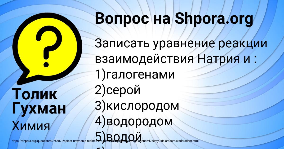 Картинка с текстом вопроса от пользователя Толик Гухман