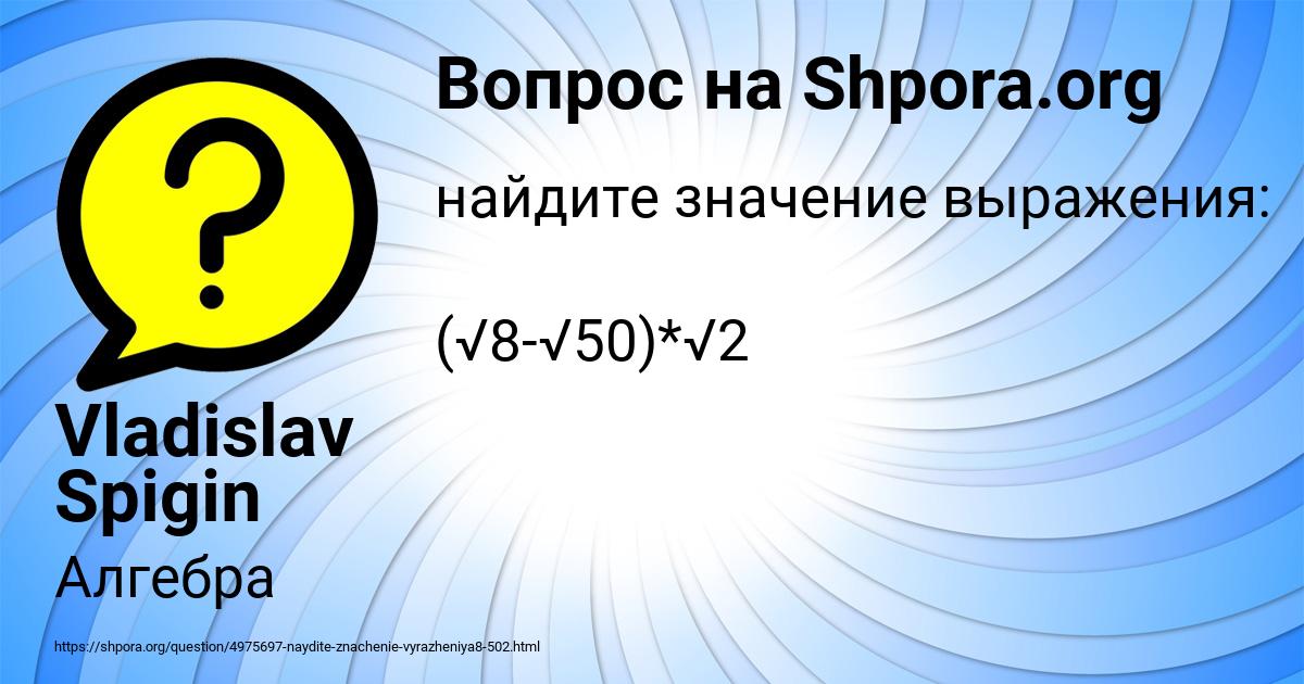Картинка с текстом вопроса от пользователя Vladislav Spigin