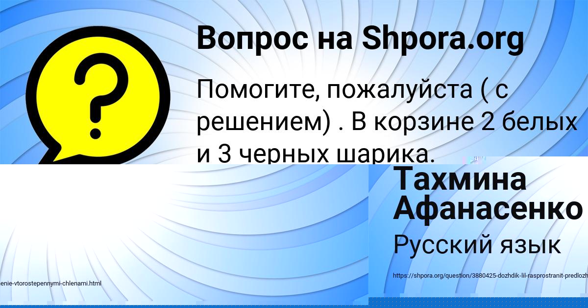 Картинка с текстом вопроса от пользователя Саша Медвидь