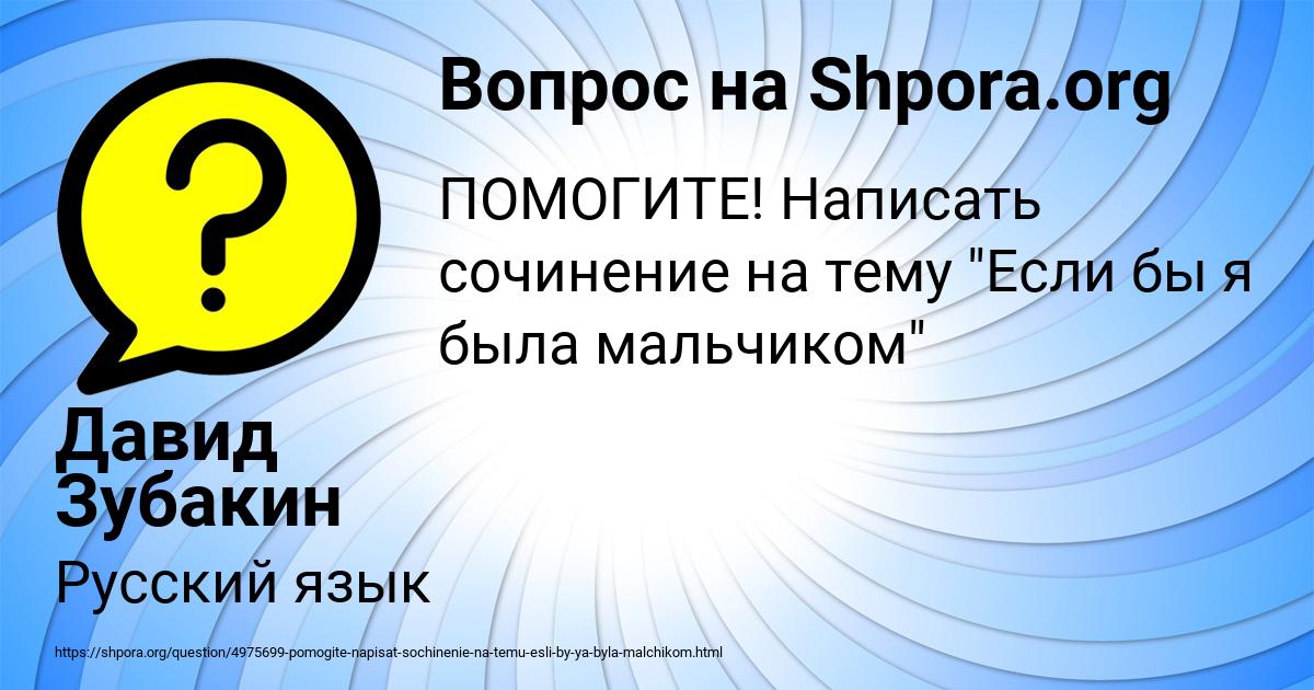 Картинка с текстом вопроса от пользователя Давид Зубакин