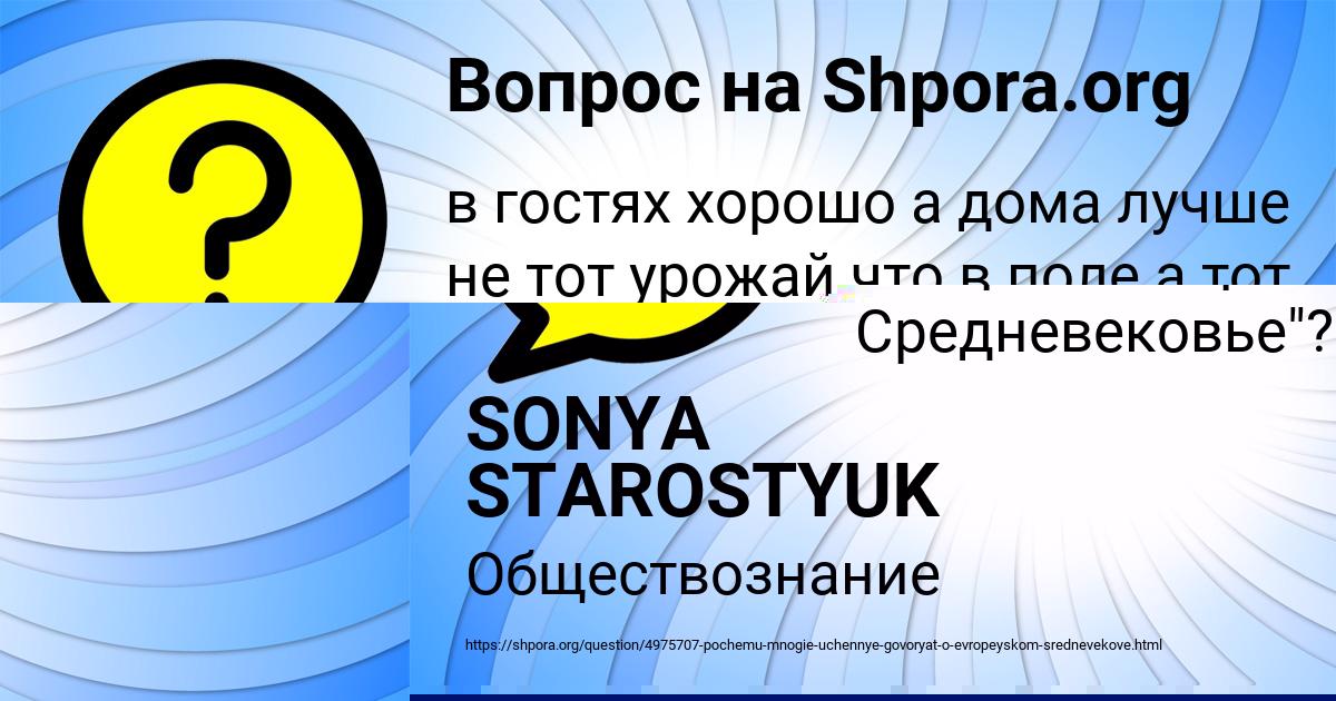 Картинка с текстом вопроса от пользователя SONYA STAROSTYUK