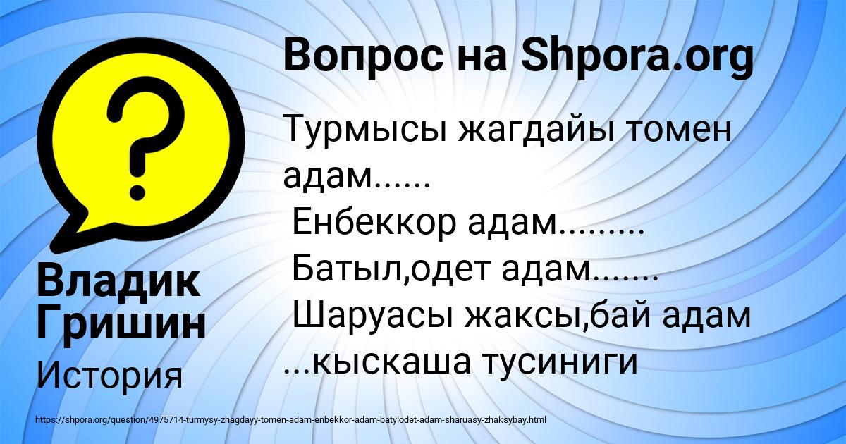 Картинка с текстом вопроса от пользователя Владик Гришин
