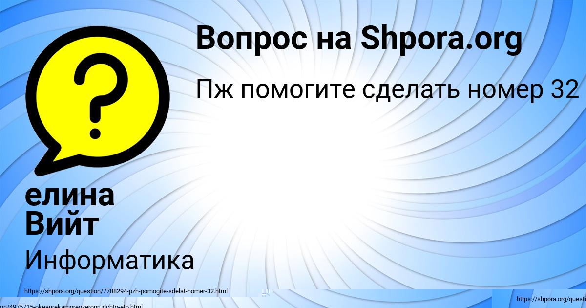 Картинка с текстом вопроса от пользователя Авдей Гришин