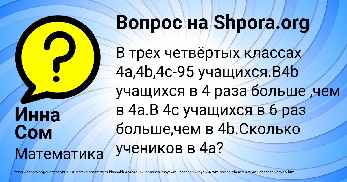 Картинка с текстом вопроса от пользователя Инна Сом