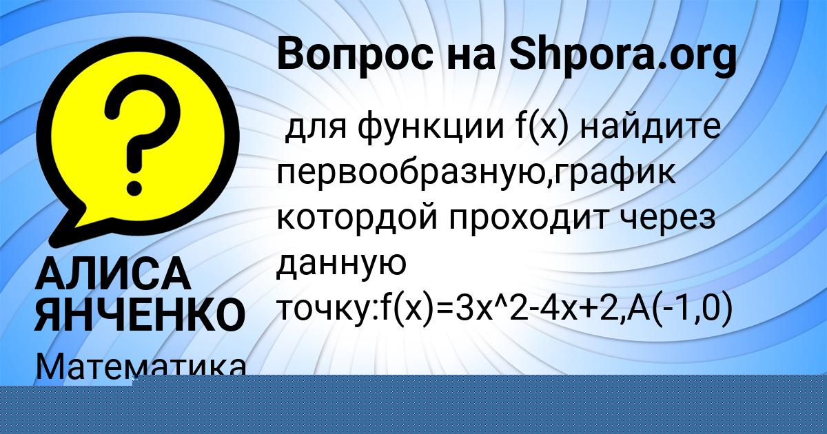 Картинка с текстом вопроса от пользователя АЛИСА ЯНЧЕНКО