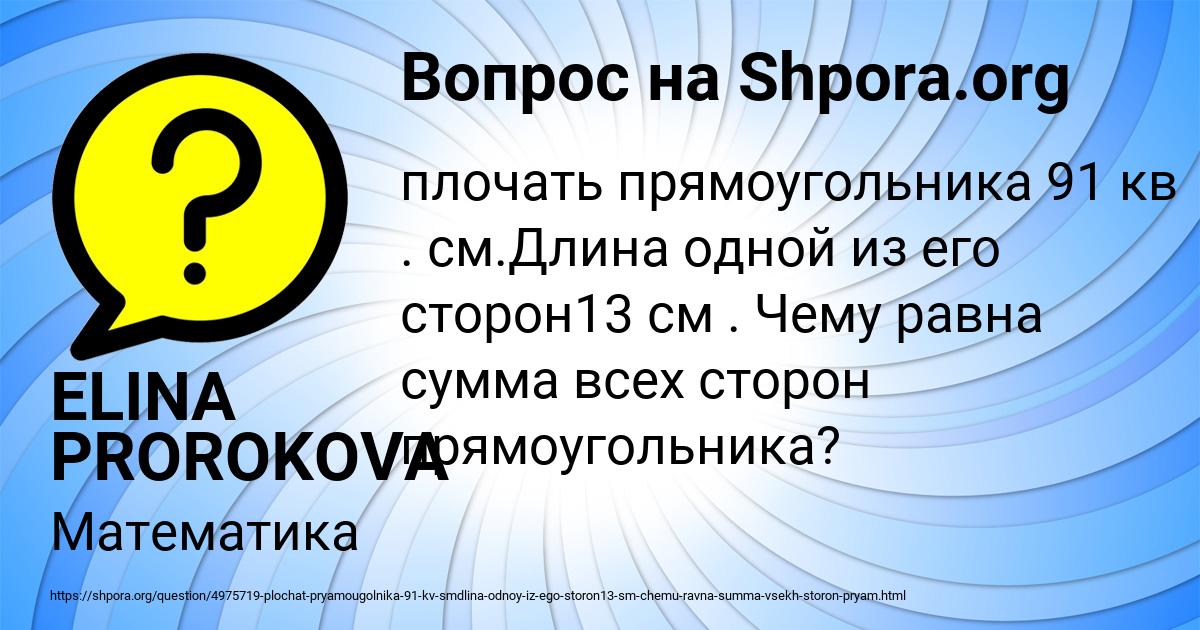 Картинка с текстом вопроса от пользователя ELINA PROROKOVA