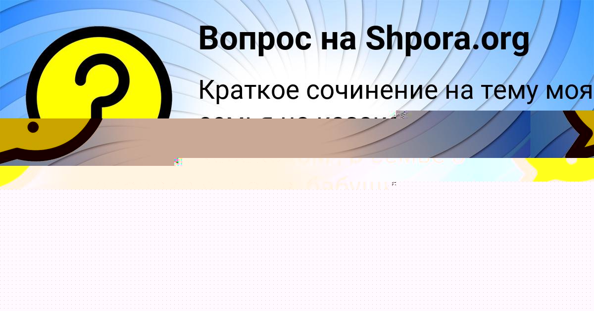 Картинка с текстом вопроса от пользователя Анастасия Волохова