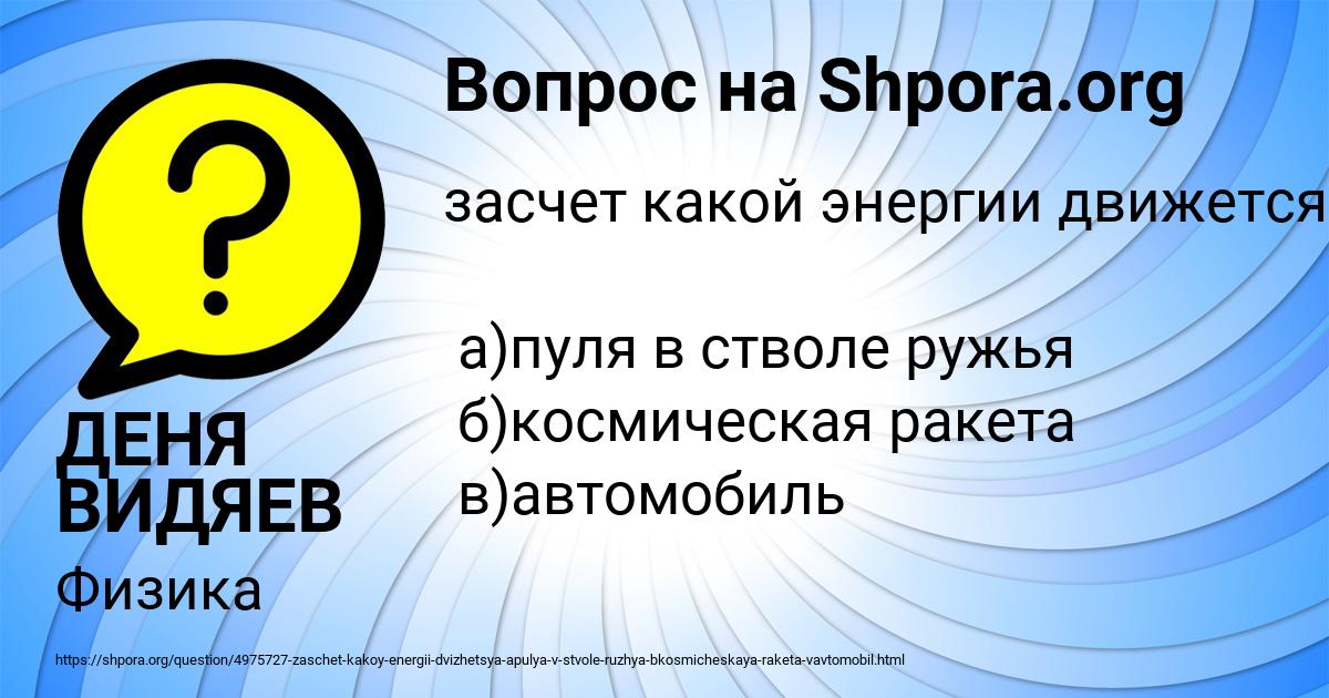 Картинка с текстом вопроса от пользователя ДЕНЯ ВИДЯЕВ