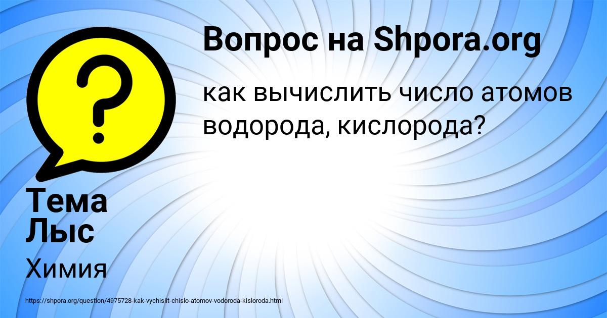 Картинка с текстом вопроса от пользователя Тема Лыс