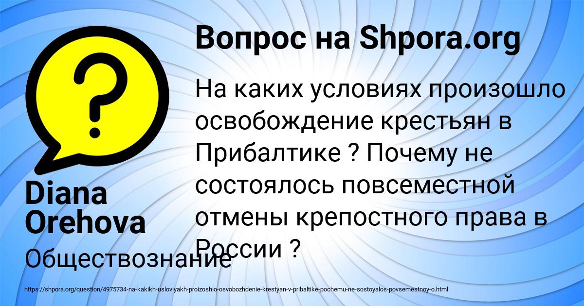 Картинка с текстом вопроса от пользователя Diana Orehova