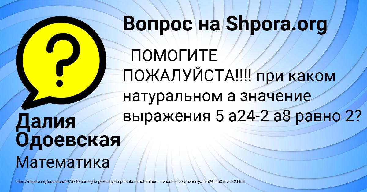Картинка с текстом вопроса от пользователя Далия Одоевская
