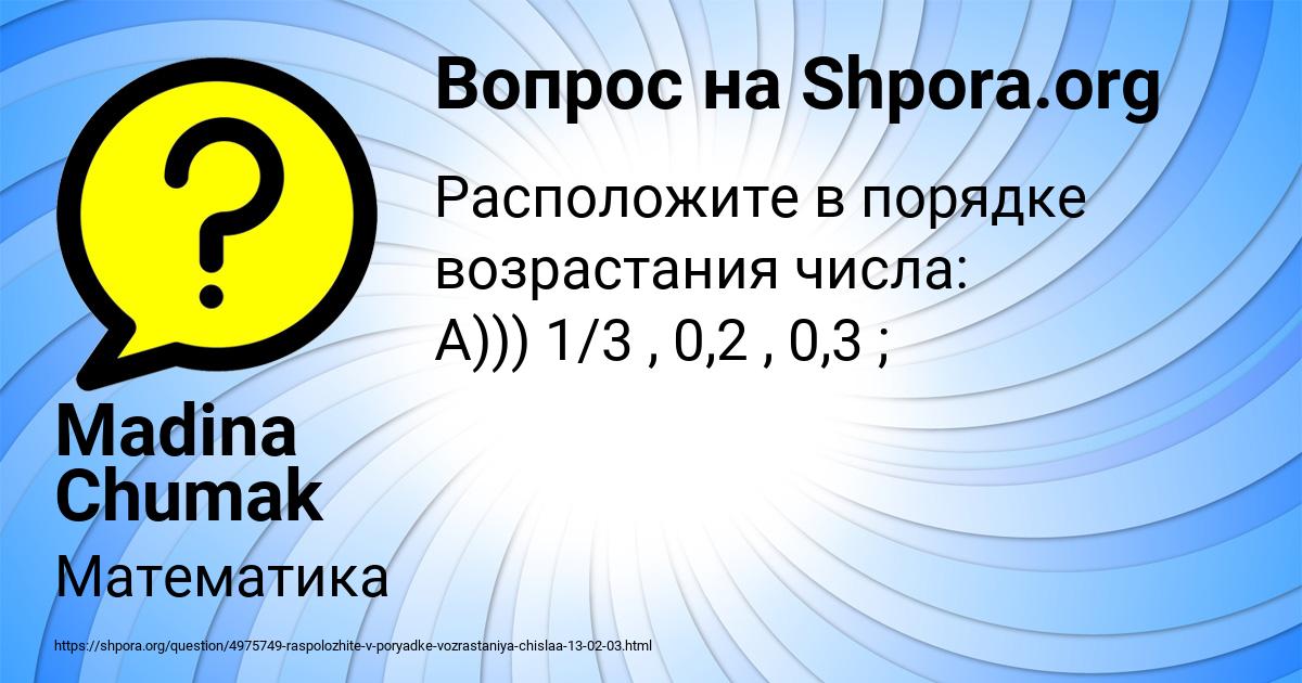 Картинка с текстом вопроса от пользователя Madina Chumak