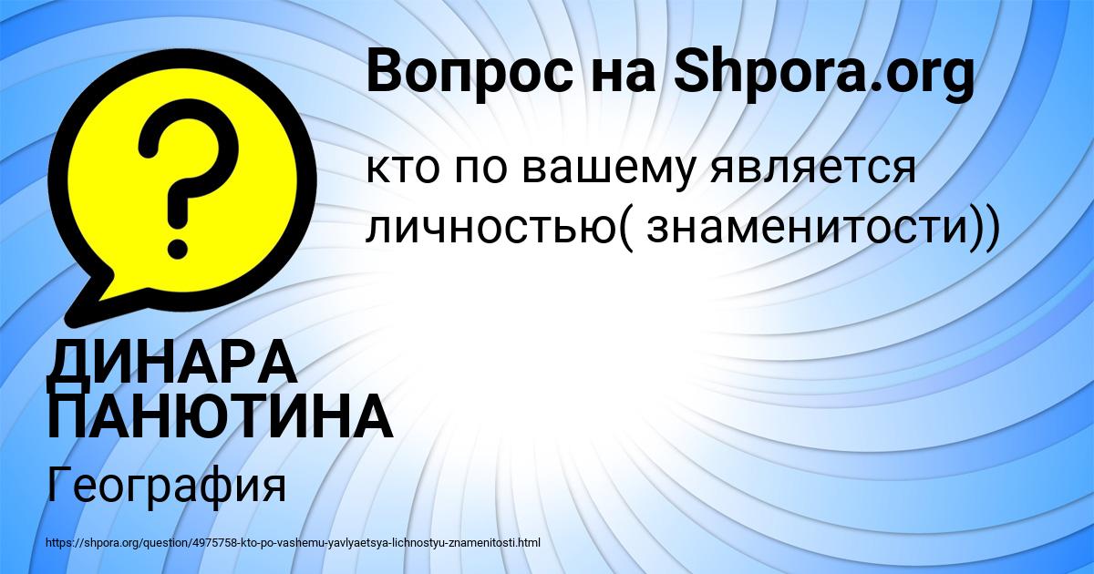 Картинка с текстом вопроса от пользователя ДИНАРА ПАНЮТИНА