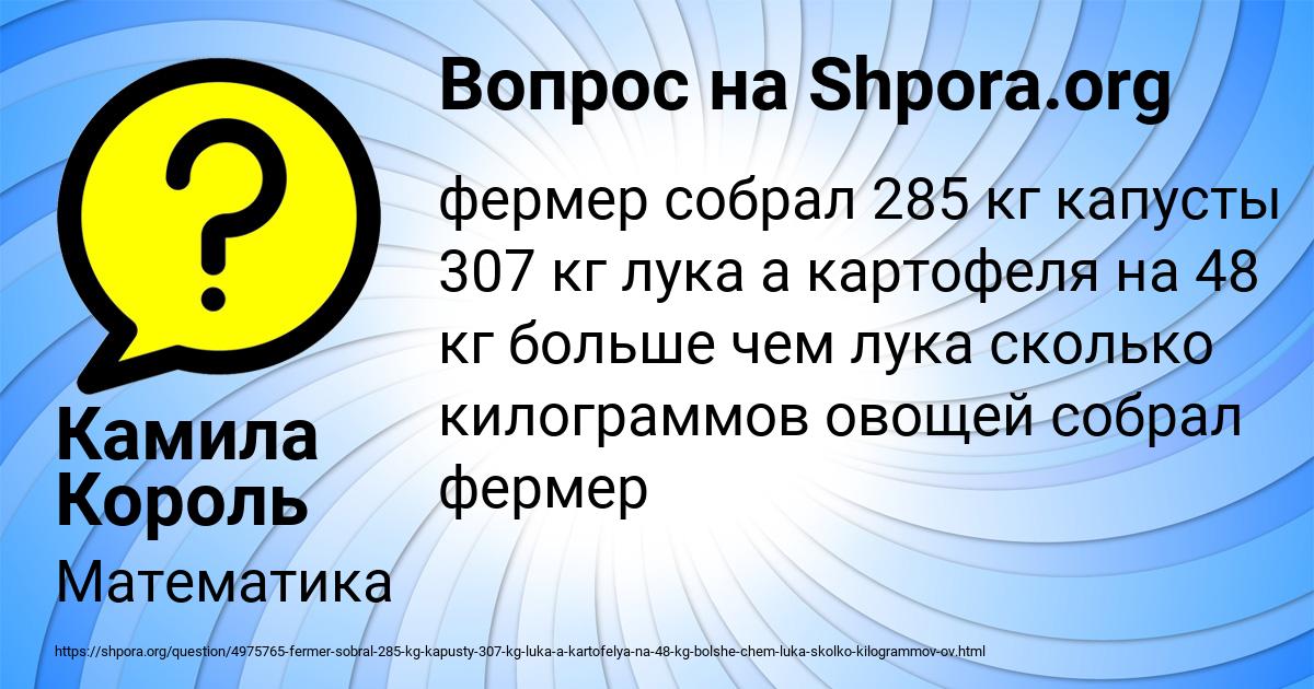 Картинка с текстом вопроса от пользователя Камила Король