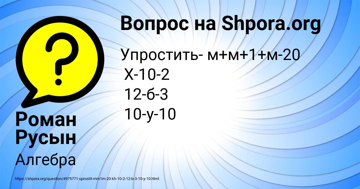 Картинка с текстом вопроса от пользователя Роман Русын
