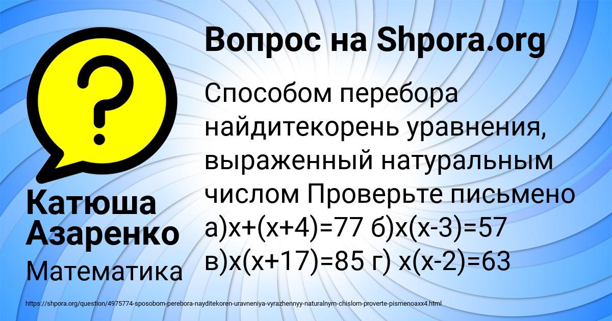 Картинка с текстом вопроса от пользователя Катюша Азаренко