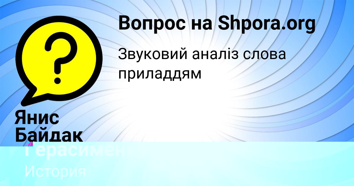 Картинка с текстом вопроса от пользователя Катюша Герасименко
