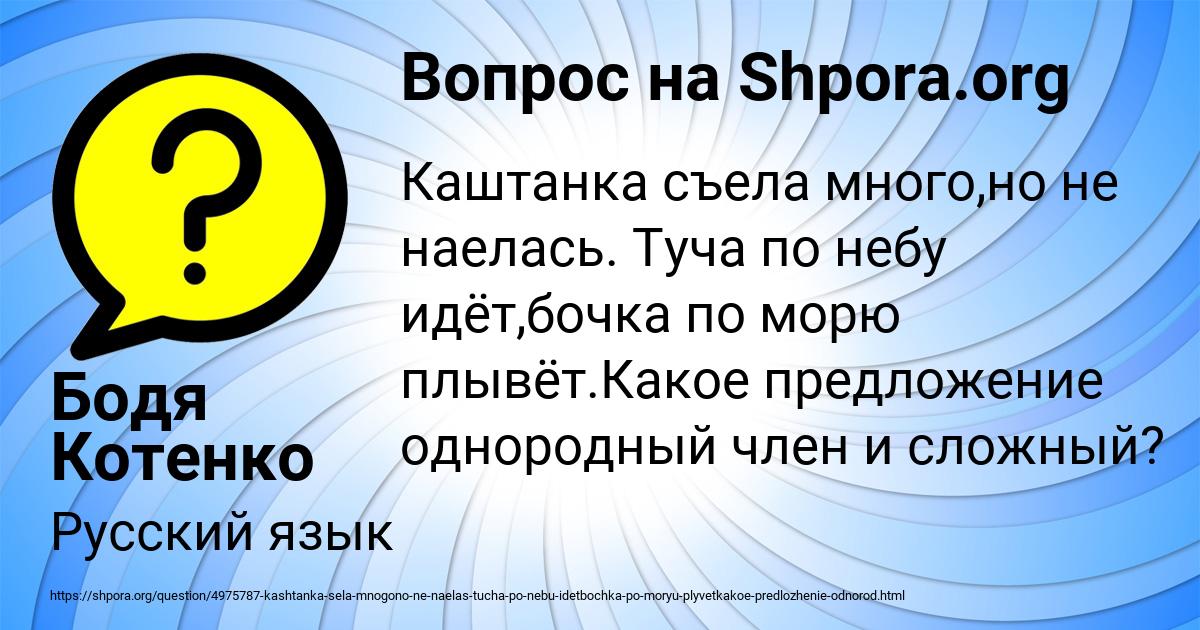 Картинка с текстом вопроса от пользователя Бодя Котенко