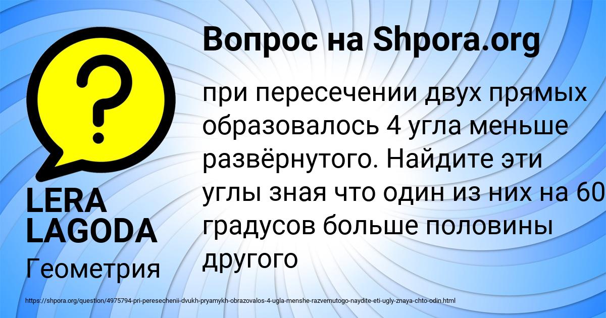 Картинка с текстом вопроса от пользователя LERA LAGODA